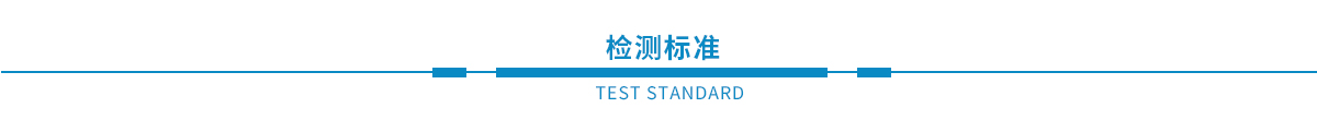 鋼結(jié)構(gòu)檢測(cè)、幕墻檢測(cè)、建筑節(jié)能、主體、建材檢測(cè)(圖2)